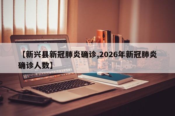 全球确诊重要人物是谁/疫情重要人物