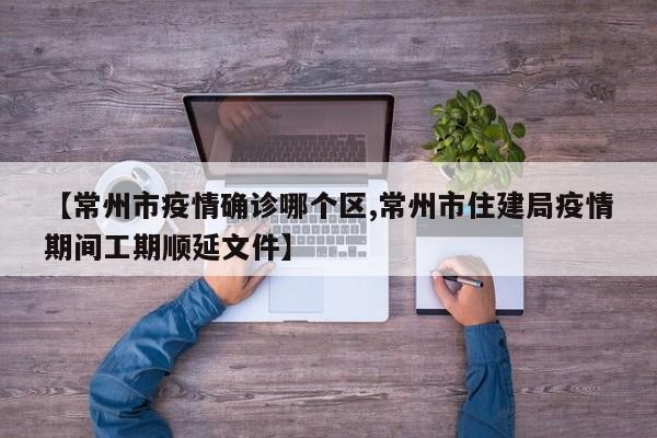 长白山确诊新冠肺炎/长白山疫情志愿者