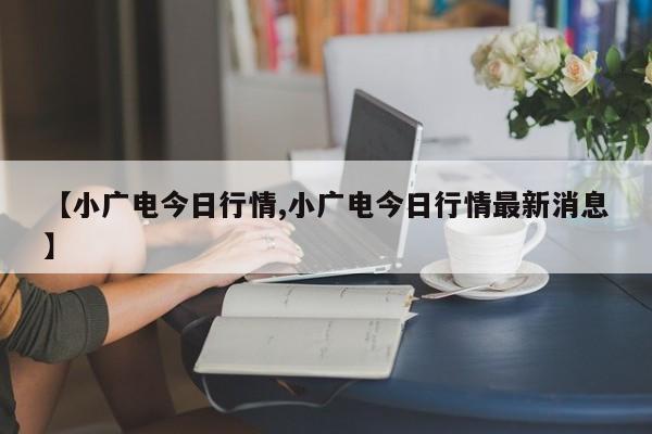 出租市场行情(出租市场行情分析)