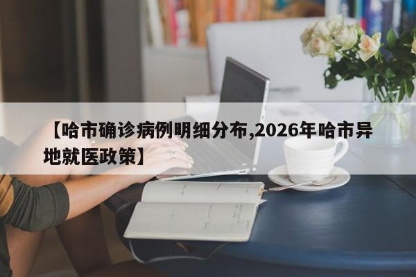 甘肃省天水确诊几例(甘肃天水回应幼儿血铅异常)